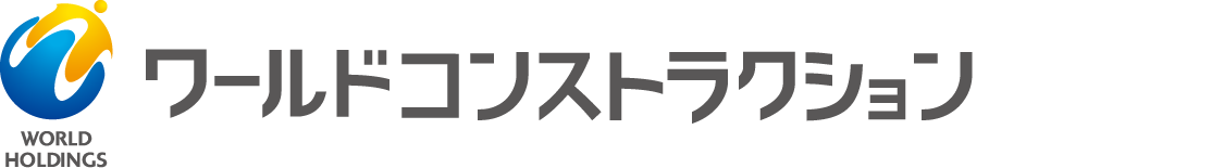 ワールドコンストラクション