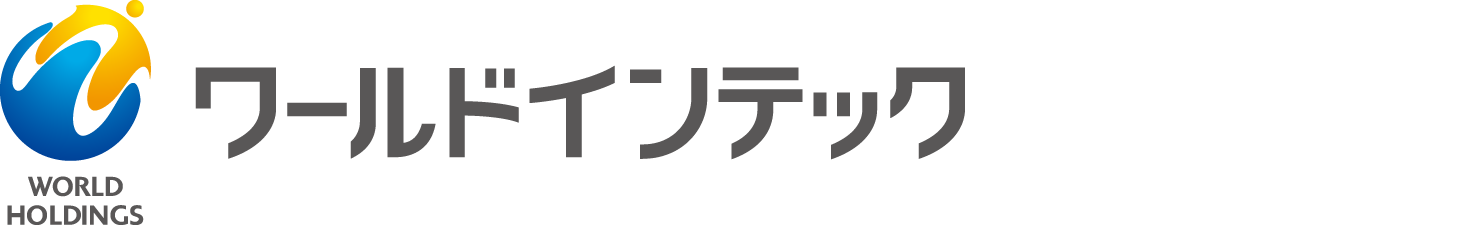 ワールドインテック